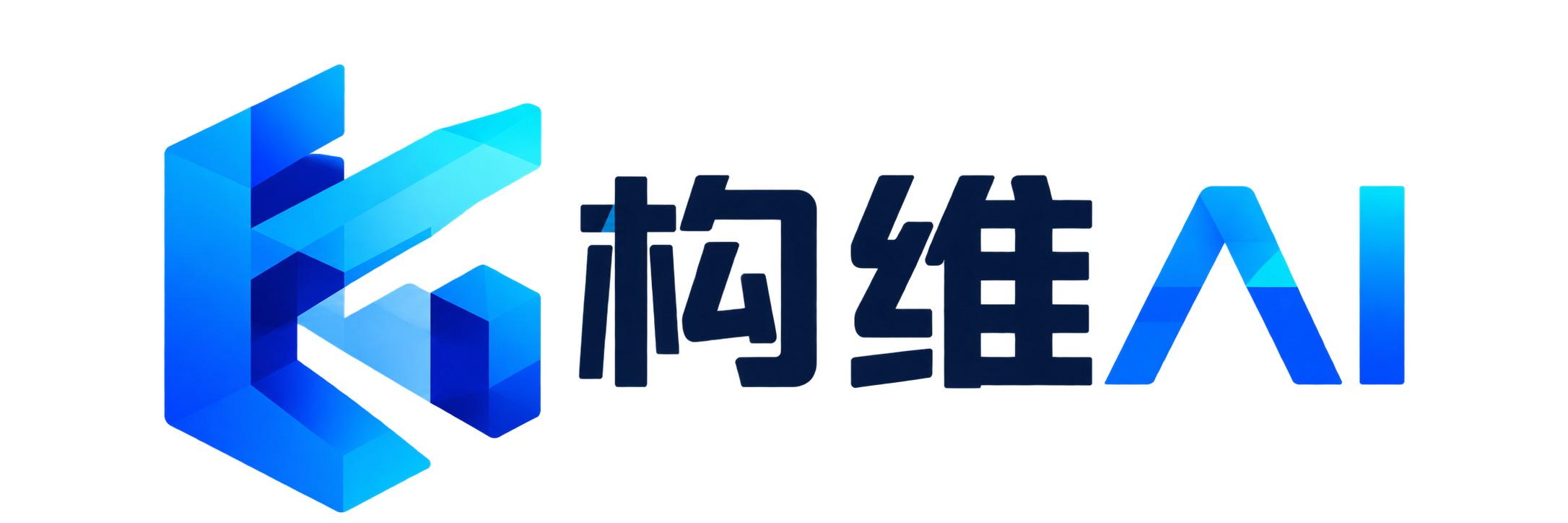 构维 AI